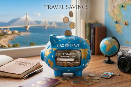 Travel Savings με το Lia’s Travel: Ο πιο Έξυπνος Τρόπος να Σχεδιάσεις τις Διακοπές σου Χωρίς Άγχος